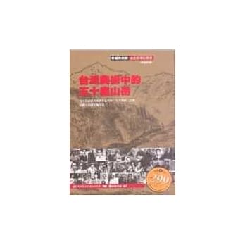 台湾美术中的五十座山岳 pdf epub mobi 电子书 下载