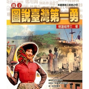 图说台湾第一勇 pdf epub mobi 电子书 下载