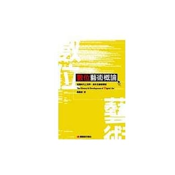 数位艺术概论：电脑时代之美学、创作及艺术 pdf epub mobi 电子书 下载