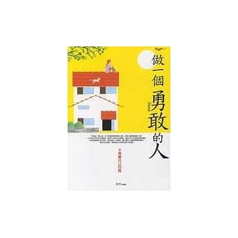 做一个勇敢的人 pdf epub mobi 电子书 下载