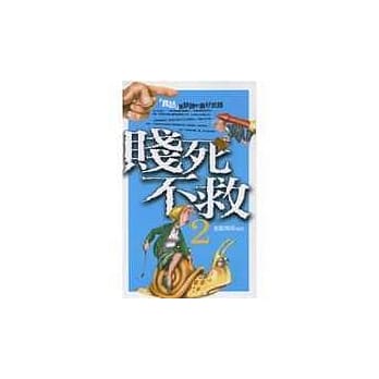 贱死不救2 pdf epub mobi 电子书 下载