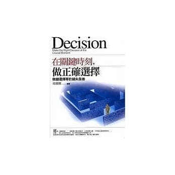 在关键时刻，做正确选择 pdf epub mobi 电子书 下载