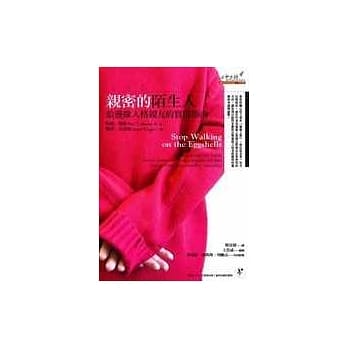 亲密的陌生人：给边缘人格亲友的实用指南 pdf epub mobi 电子书 下载