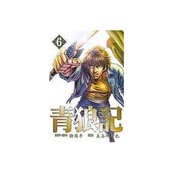 青狼记 6(完) pdf epub mobi 电子书 下载