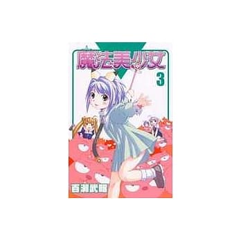 魔法美少女 3 pdf epub mobi 电子书 下载