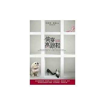 偷穿高跟鞋 pdf epub mobi 电子书 下载