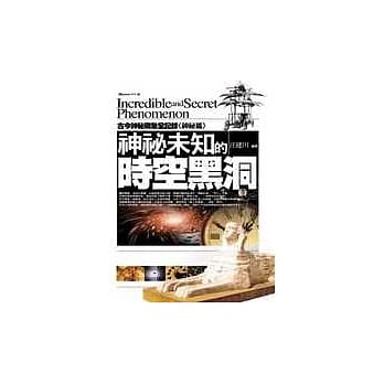 神秘未知的时空黑洞 pdf epub mobi 电子书 下载