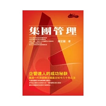 集团管理 pdf epub mobi 电子书 下载