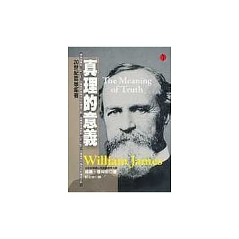 真理的意义 pdf epub mobi 电子书 下载