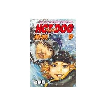 HOT DOG热狗 9 pdf epub mobi 电子书 下载