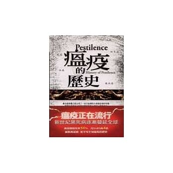 瘟疫的历史 pdf epub mobi 电子书 下载