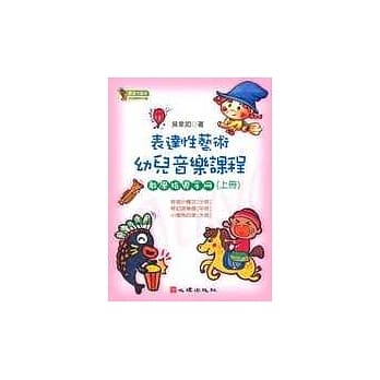 表达性艺术幼儿音乐课程教学指导手册（上册） pdf epub mobi 电子书 下载