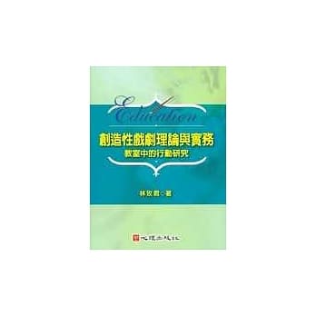 创造性戏剧理论与实务-教室中的行动研究 pdf epub mobi 电子书 下载