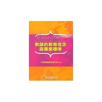 教师的教育信念与专业标准 pdf epub mobi 电子书 下载