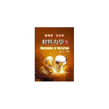 研究所考试--材料力学( II ) pdf epub mobi 电子书 下载