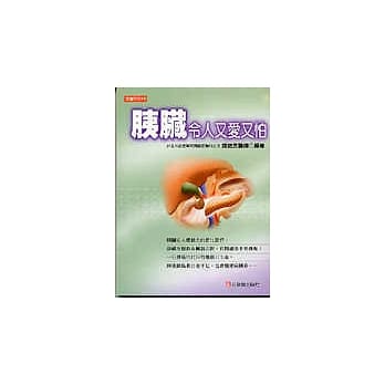 胰脏令人又爱又怕 pdf epub mobi 电子书 下载