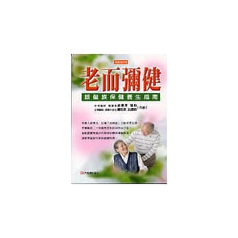 老而弥健-银发族保健养生指南 pdf epub mobi 电子书 下载