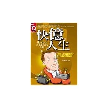 快亿人生 pdf epub mobi 电子书 下载