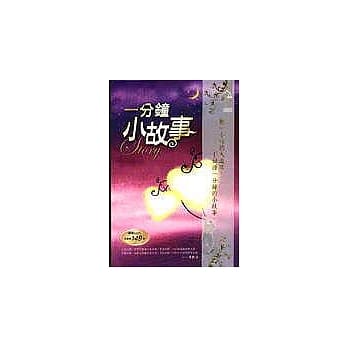 一分钟小故事 pdf epub mobi 电子书 下载