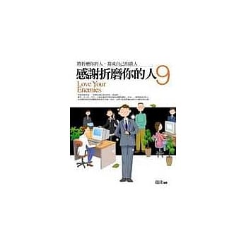 感谢折磨你的人〈9〉 pdf epub mobi 电子书 下载