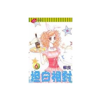 坦白相对 6 pdf epub mobi 电子书 下载