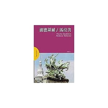 波德莱尔∕马拉美 pdf epub mobi 电子书 下载