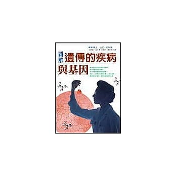 遗传的疾病与基因 pdf epub mobi 电子书 下载