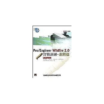 Pro/Engineer Wildfire 2.0实战演练：进阶篇(附光碟一片) pdf epub mobi 电子书 下载