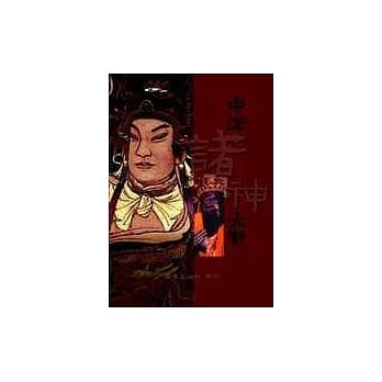 中国诸神大观 pdf epub mobi 电子书 下载