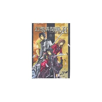 幻想异闻录II部７ pdf epub mobi 电子书 下载