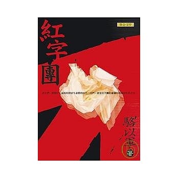红字团 pdf epub mobi 电子书 下载