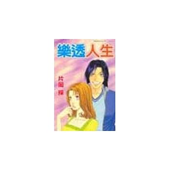 乐透人生(全) pdf epub mobi 电子书 下载