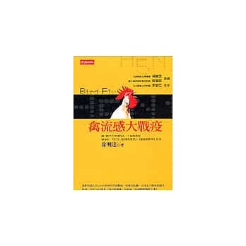 禽流感大战疫 pdf epub mobi 电子书 下载