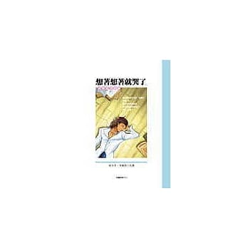 想着想着就哭了(附CD) pdf epub mobi 电子书 下载