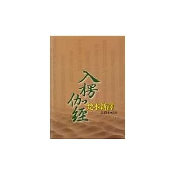 《入楞伽经》梵本新译 pdf epub mobi 电子书 下载