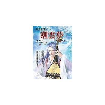 巡狩人—灵幻界传奇1潮云梦 pdf epub mobi 电子书 下载