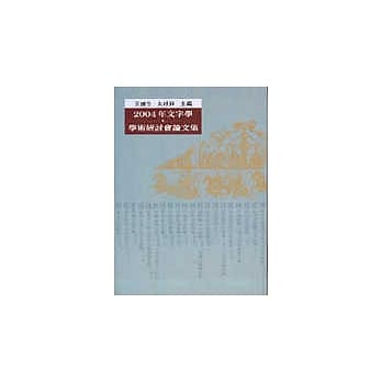 2004年文字学学术研讨会论文集 pdf epub mobi 电子书 下载