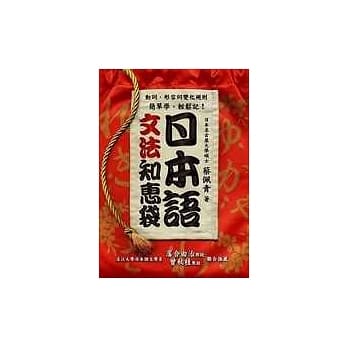 日本语文法知惠袋 pdf epub mobi 电子书 下载