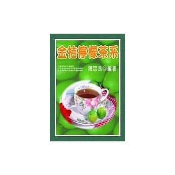 金桔柠檬茶系 pdf epub mobi 电子书 下载
