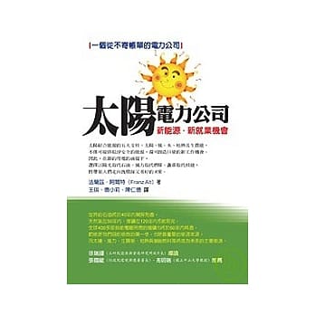 太阳电力公司：新能源．新就业机会 pdf epub mobi 电子书 下载