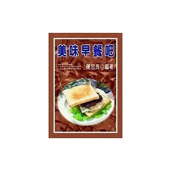 美味早餐吧 pdf epub mobi 电子书 下载