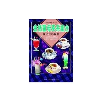 金桔姜母茶组合 pdf epub mobi 电子书 下载