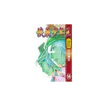 侠义少年王 14 pdf epub mobi 电子书 下载