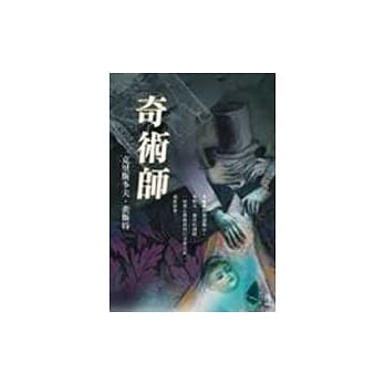 奇术师－令人赞叹惊奇的魔术秘密 pdf epub mobi 电子书 下载