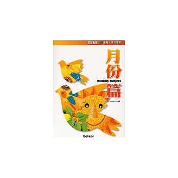 教室佈置DIY系列情境佈置(月份篇) pdf epub mobi 电子书 下载