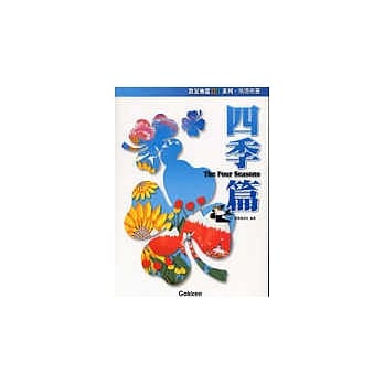 教室佈置DIY系列设计制作(四季篇) pdf epub mobi 电子书 下载