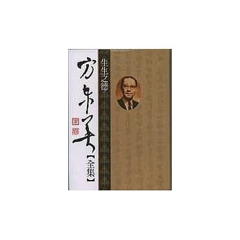 方东美【全集】生生之德 pdf epub mobi 电子书 下载