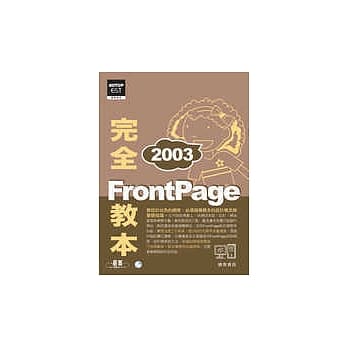 FrontPage 2003完全教本(附赠超值影音教学光碟) pdf epub mobi 电子书 下载