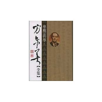 方东美【全集】华严宗哲学（上）（下）【不分售】 pdf epub mobi 电子书 下载