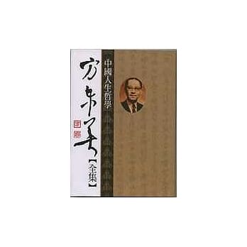 方东美【全集】中国人生哲学 pdf epub mobi 电子书 下载